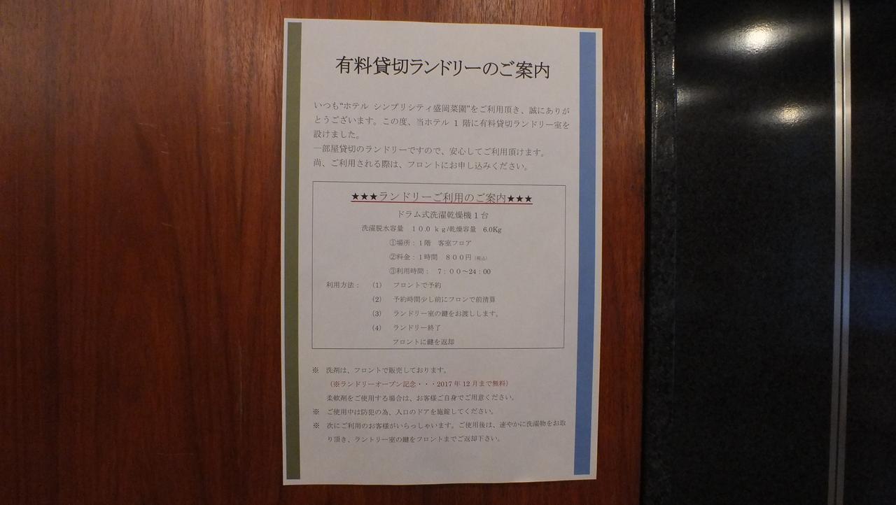 Hotel Simplicity Morioka Saien 외부 사진